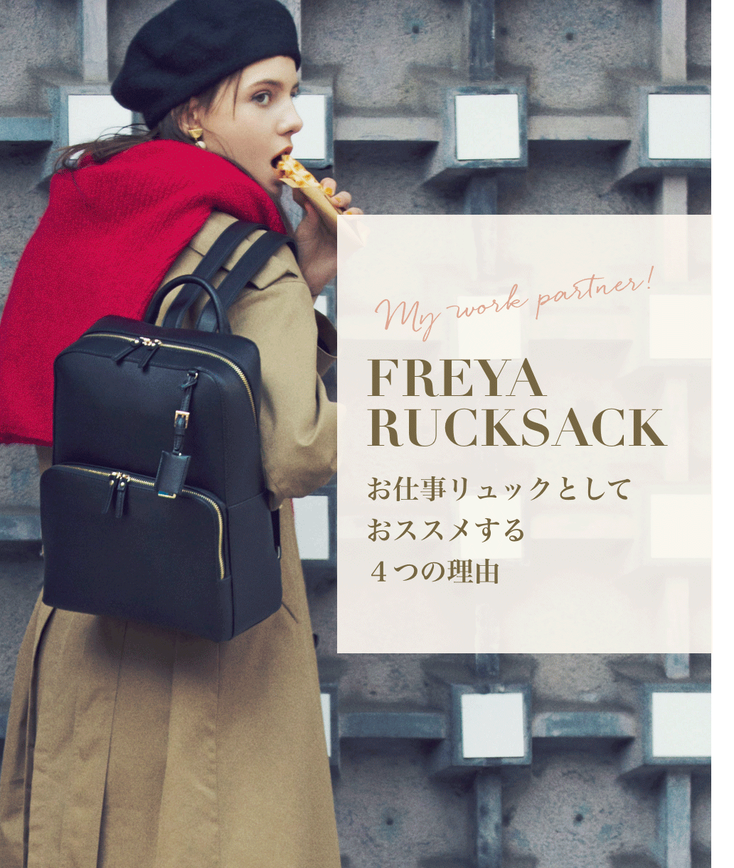 My work partner! FREYA RUCKSACK お仕事リュックとしておススメする４つの理由