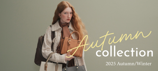 秋色バッグ特集