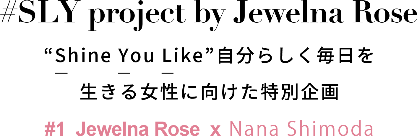 Jewelna Rose 10th Anniversaryジュエルナローズ10周年企画#1  Jewelna Rose  x  下田奈々