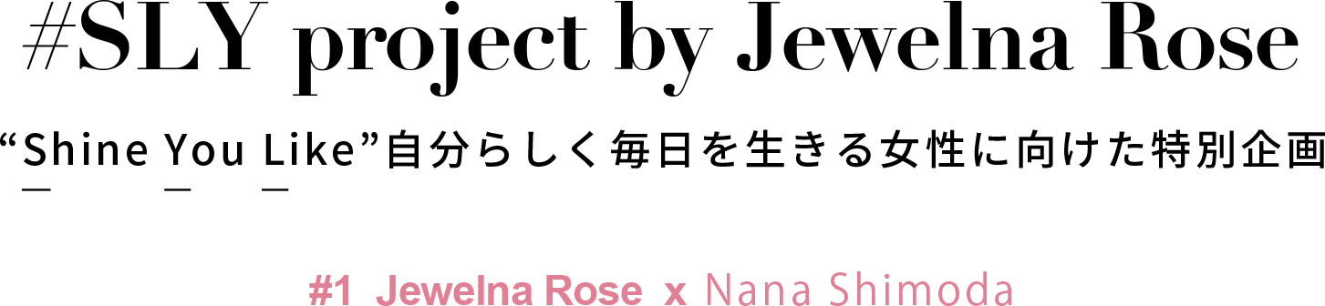 Jewelna Rose 10th Anniversaryジュエルナローズ10周年企画#1  Jewelna Rose  x  下田奈々