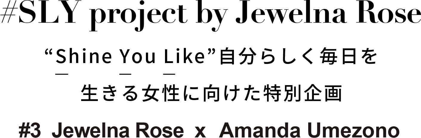 Jewelna Rose 10th Anniversaryジュエルナローズ10周年企画#3  Jewelna Rose  x  梅園アマンダ