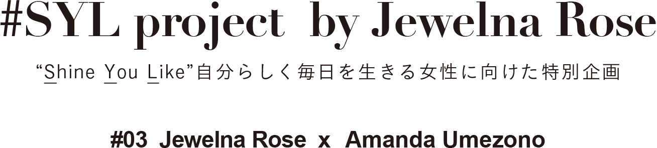 Jewelna Rose 10th Anniversaryジュエルナローズ10周年企画#3  Jewelna Rose  x  梅園アマンダ